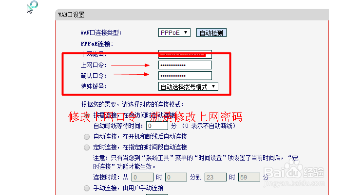 怎样修改路由器无线网WIFI的密码