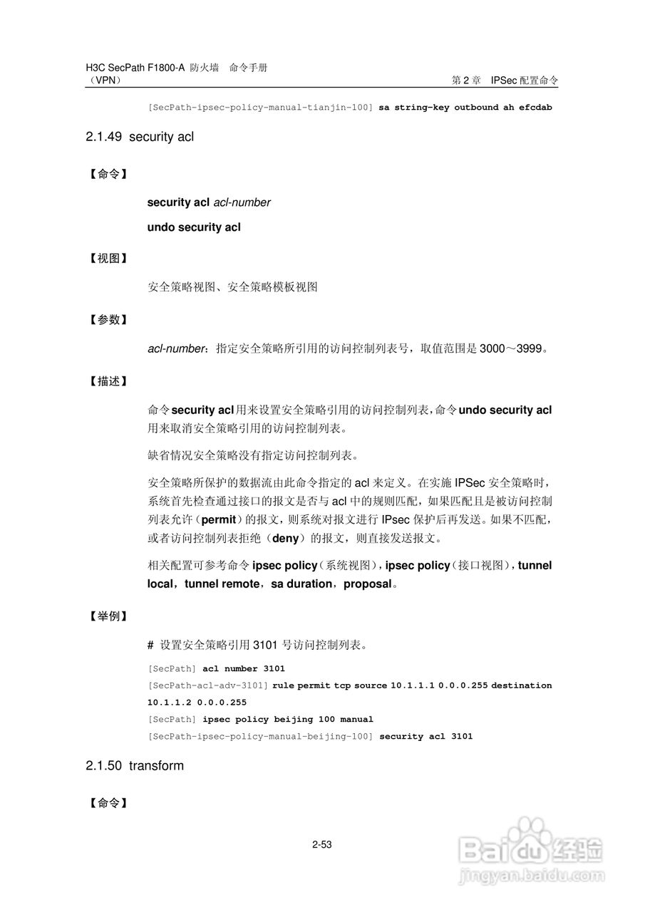 华三交换机SecPathF1800-A型说明书:[65]