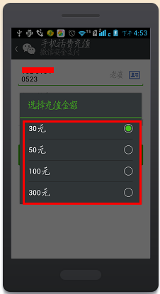 微信怎样交话费