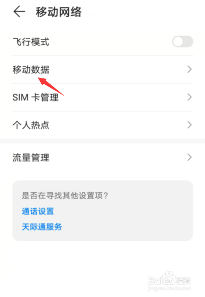 华为手机4g变5g怎么设置