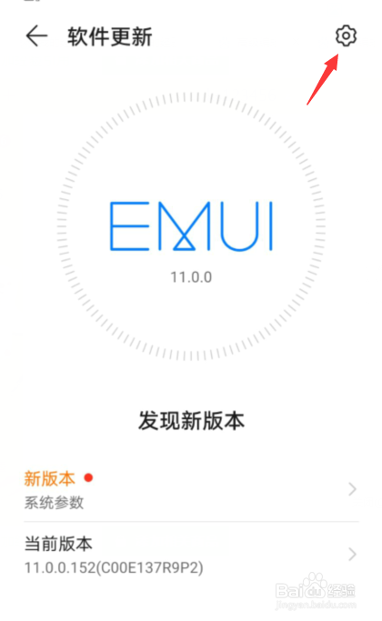 华为手机如何禁止系统更新