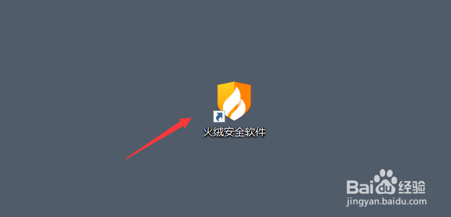 火绒安全软件如何设置弹窗拦截