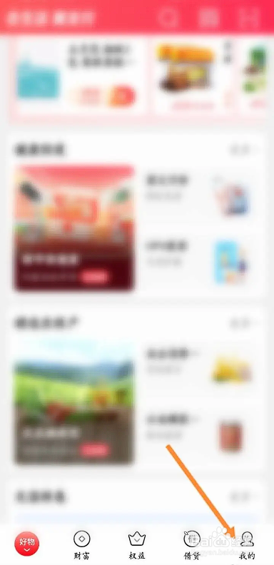 如何使用翼支付APP查看历史权益金信息