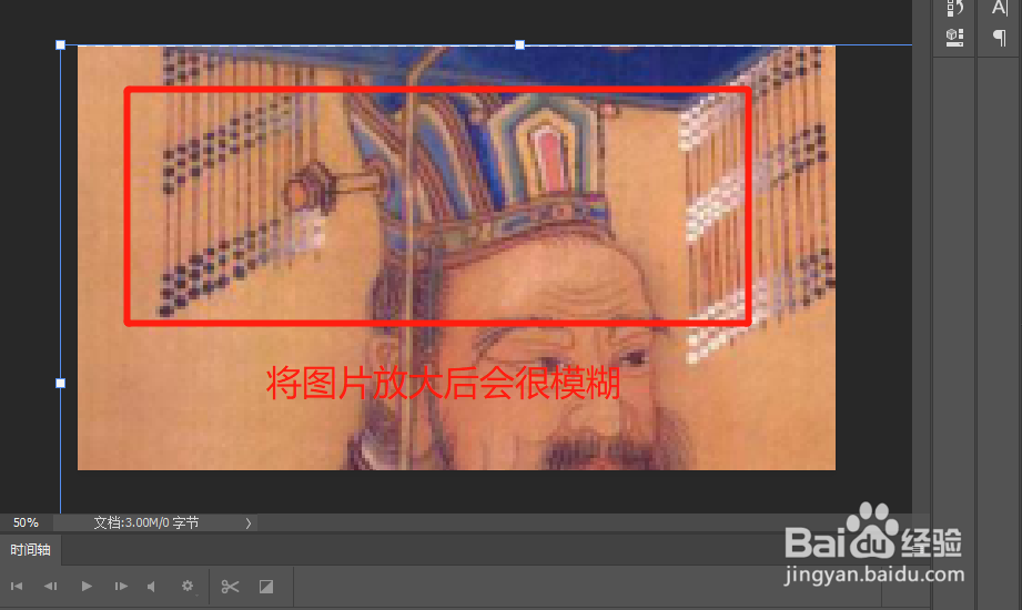ps里图片放大后如何不失真