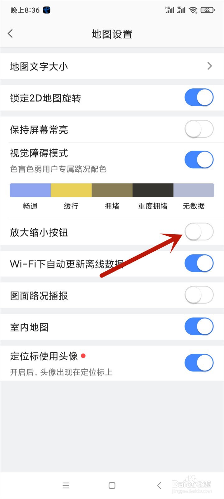 高德地图怎么关闭放大缩小按钮