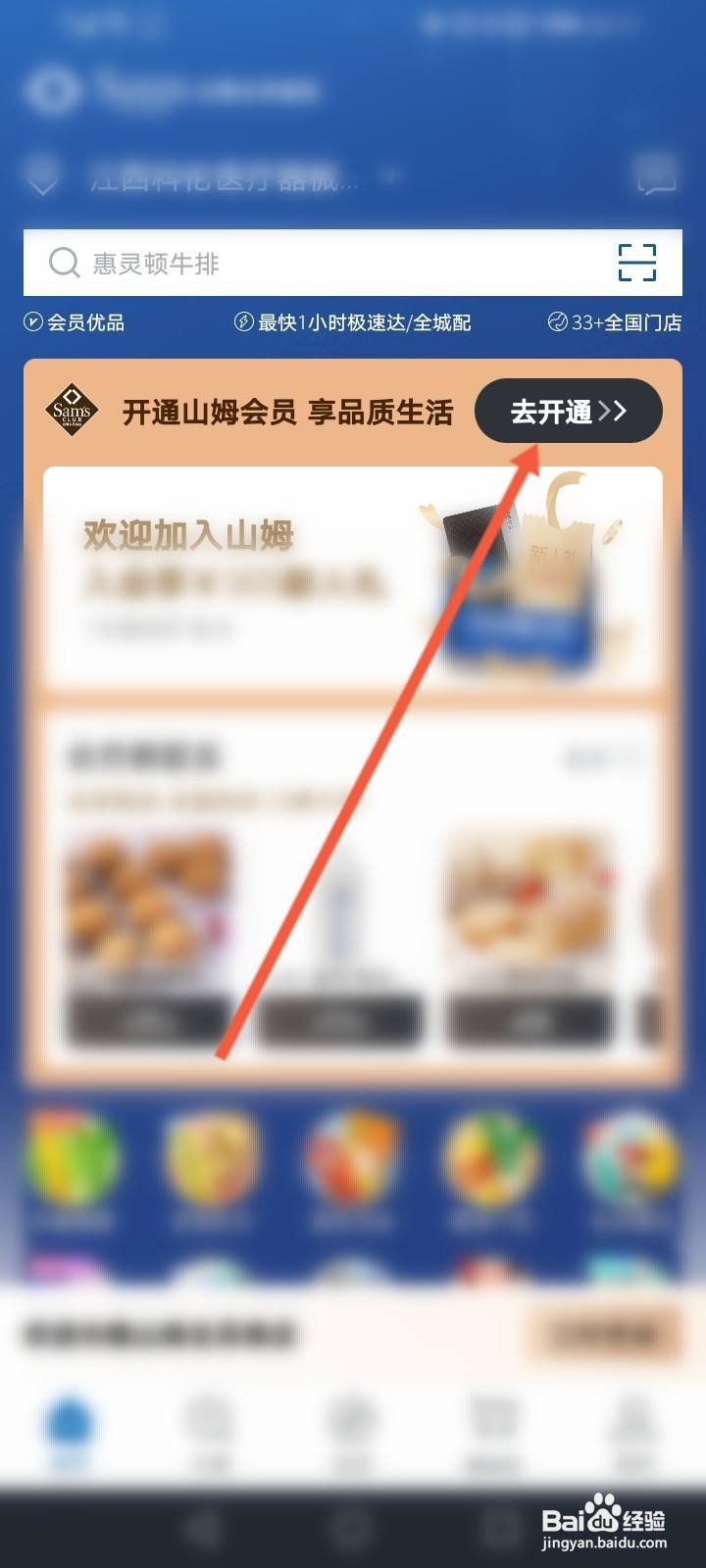 山姆会员卡怎么办理
