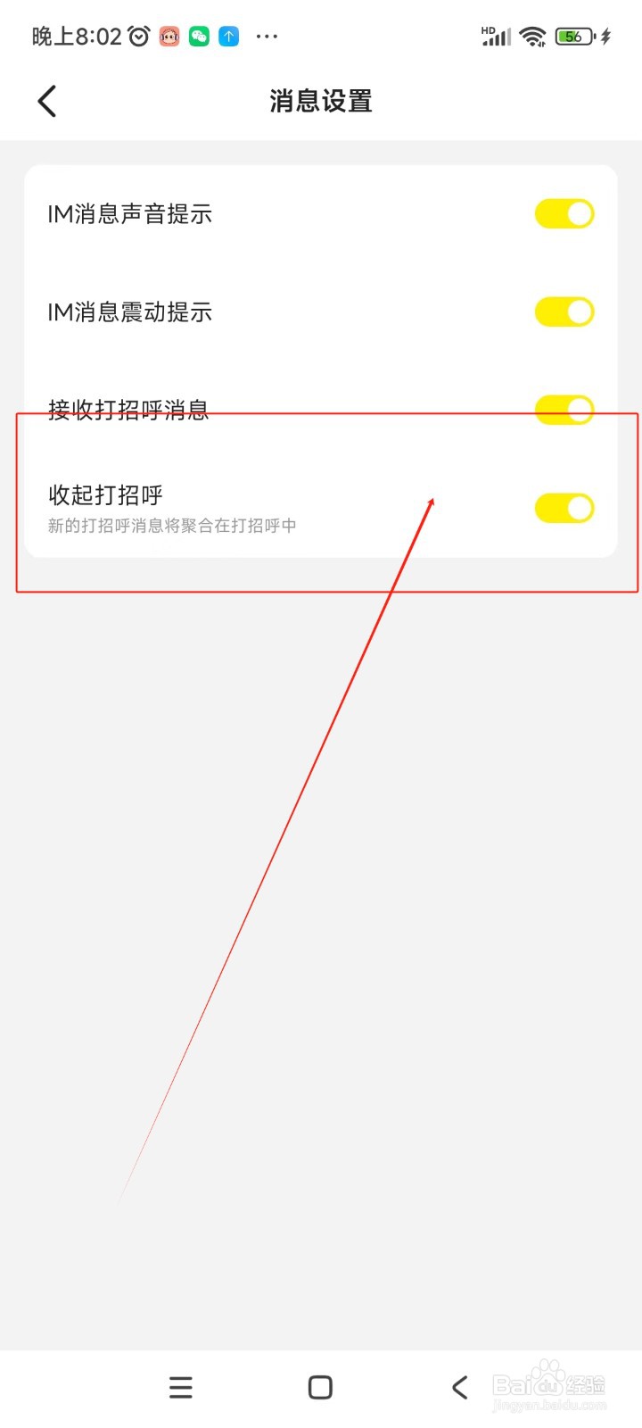 Yo语音如何开启收起打招呼功能