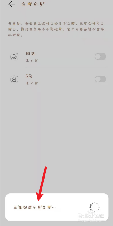 华为微信怎么开两个分身
