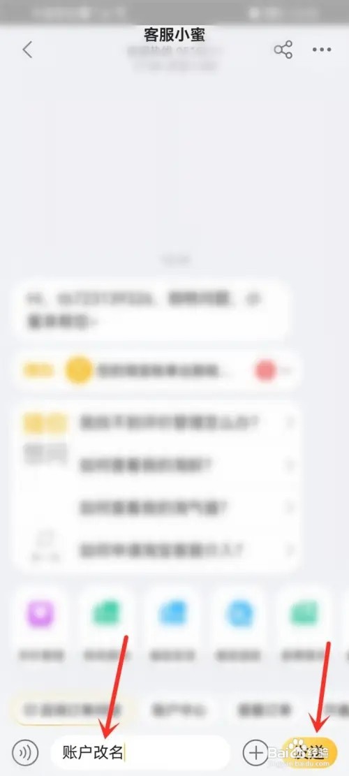 如何查看手机淘宝修改账号名的方法