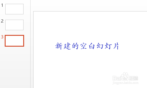 如何新建空白PPT？