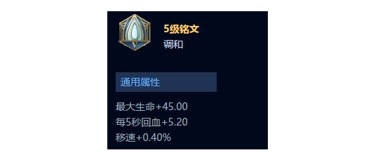 王者荣耀调和符文有用吗？