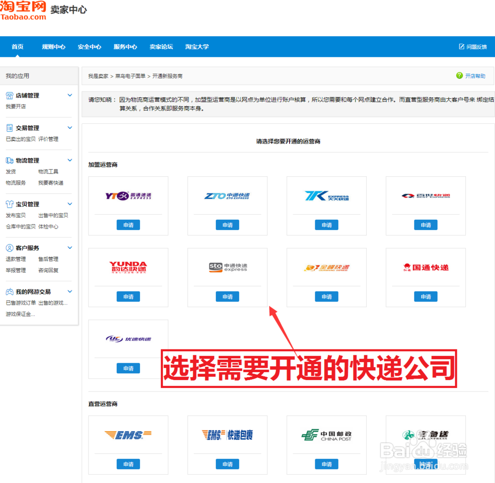 淘宝卖家怎么打印电子面单