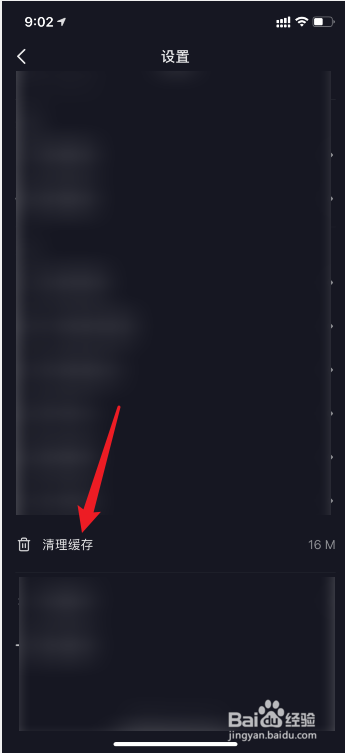 抖音怎么清理缓存