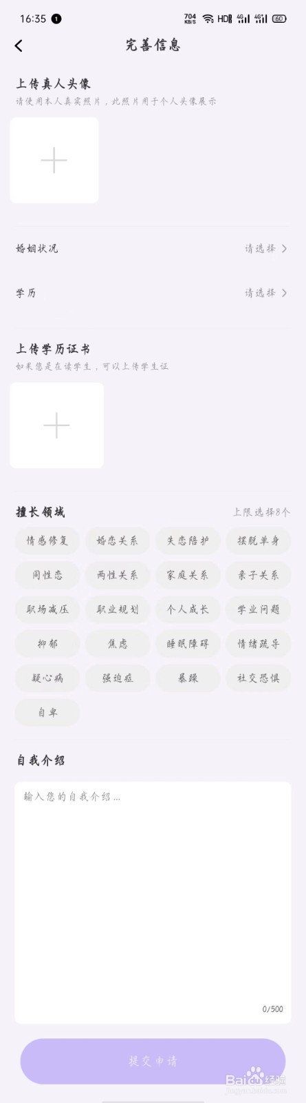 【岸涌APP】普通用户如何成为倾听师