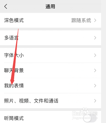 微信怎么删除收藏的表情