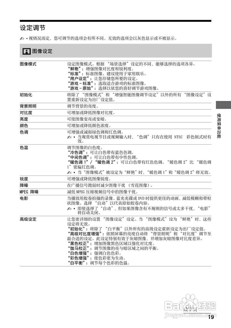 索尼KLV-32BX300(4172938111)型电视说明书:[2]