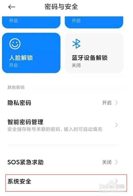小米10怎么关闭手机广告