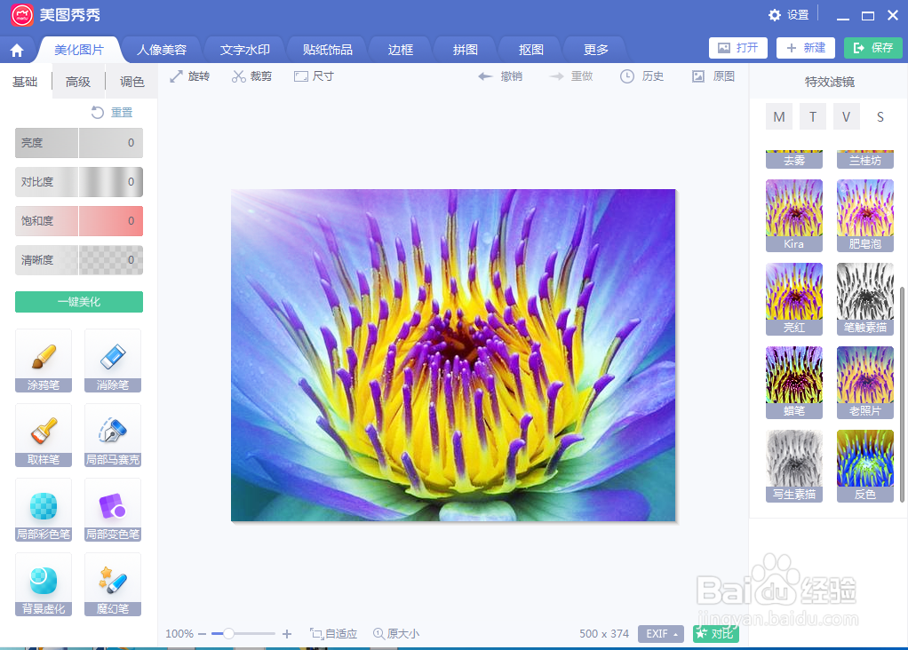 如何在美图秀秀中给图片添加亮红特效滤镜