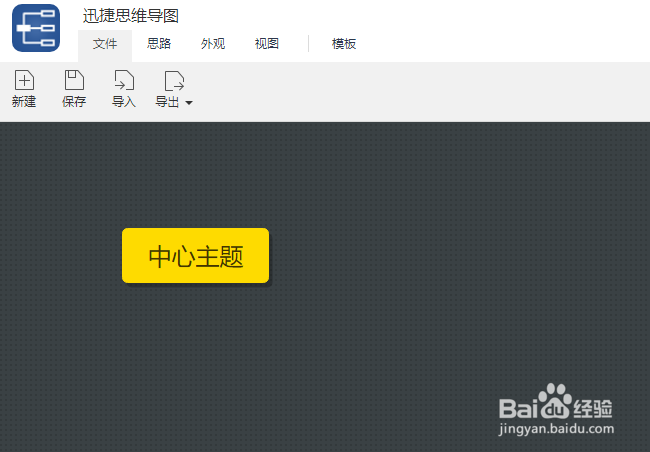 绘制思维导图教程