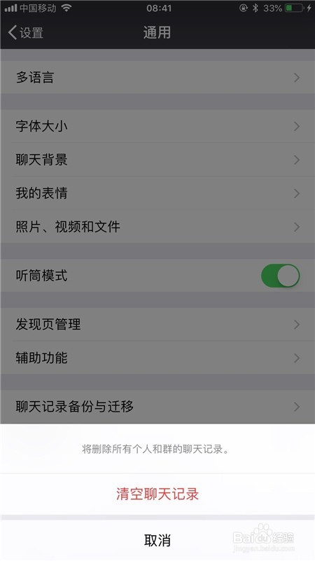 微信聊天记录彻底删除及备份与恢复聊天记录方法