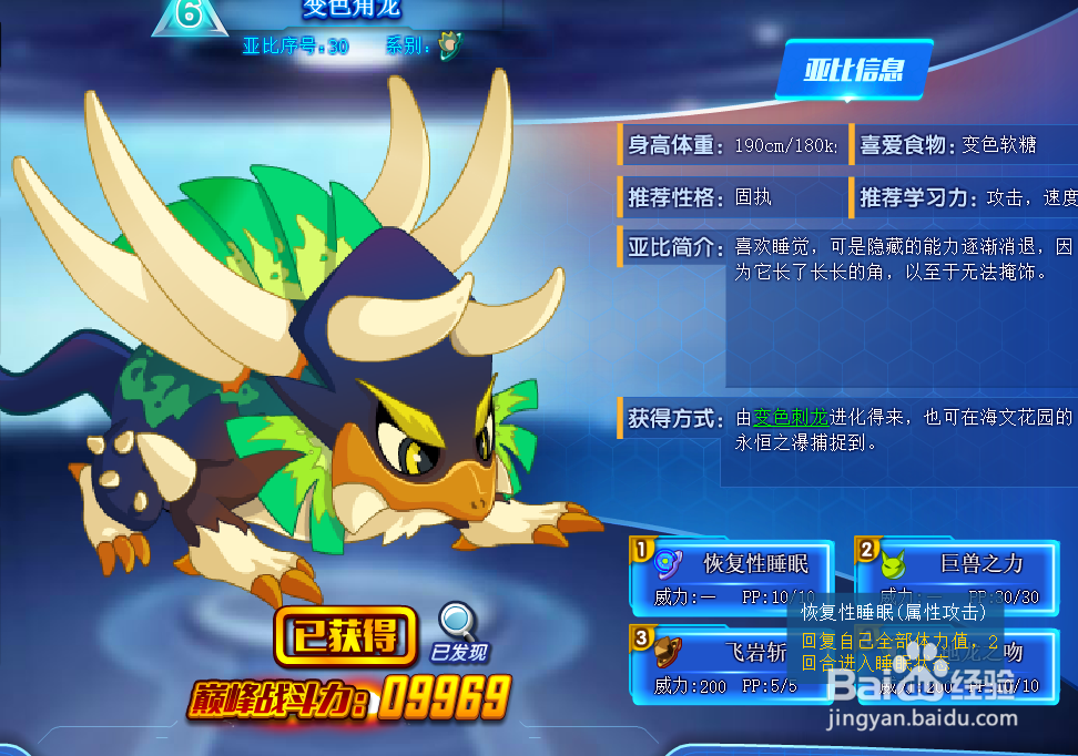 奥拉星变色角龙技能表及获得方式