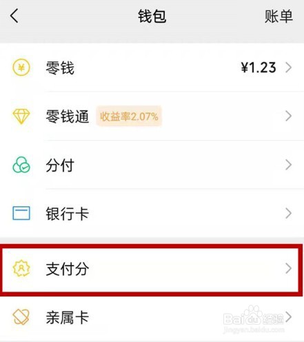 微信支付分在哪里看