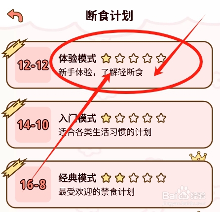 减脂食谱怎么开始轻断食计划