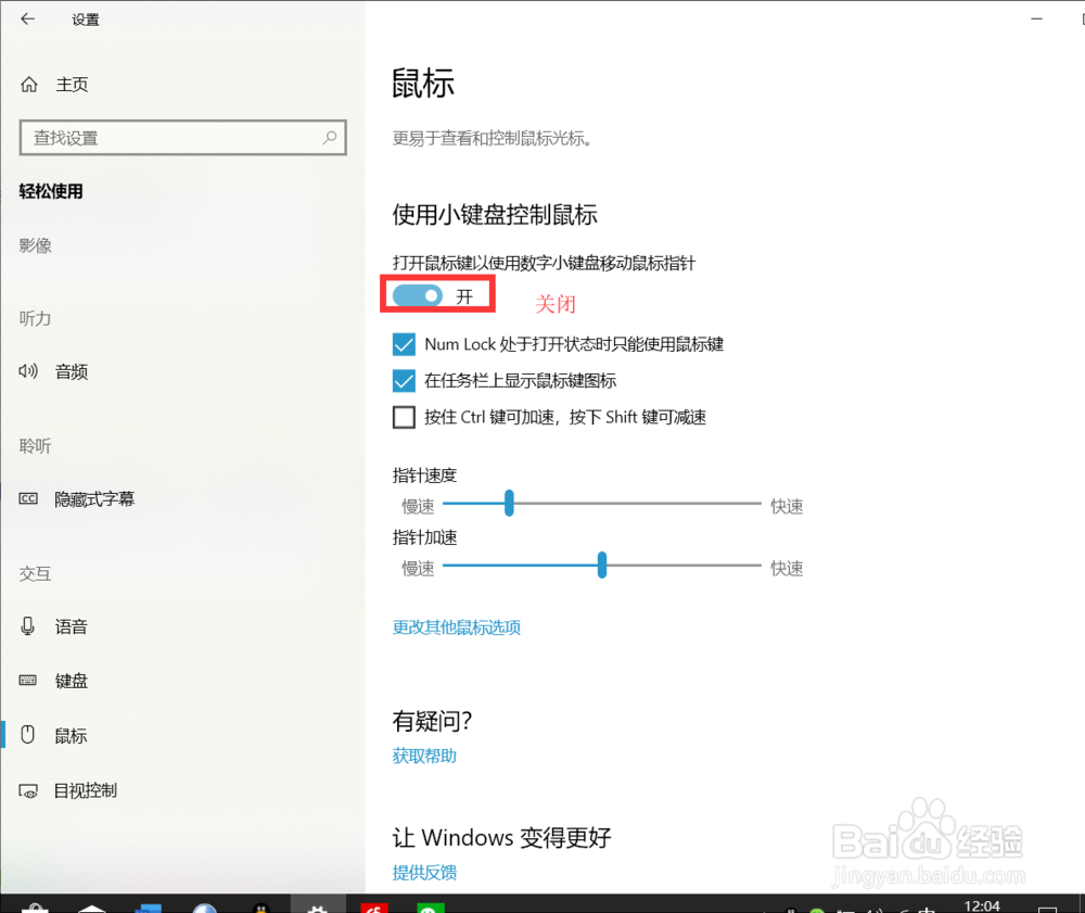 Win10数字小键盘被锁死不能输入数字的解决办法