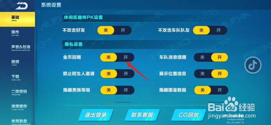 QQ飞车如何开启金币回赠