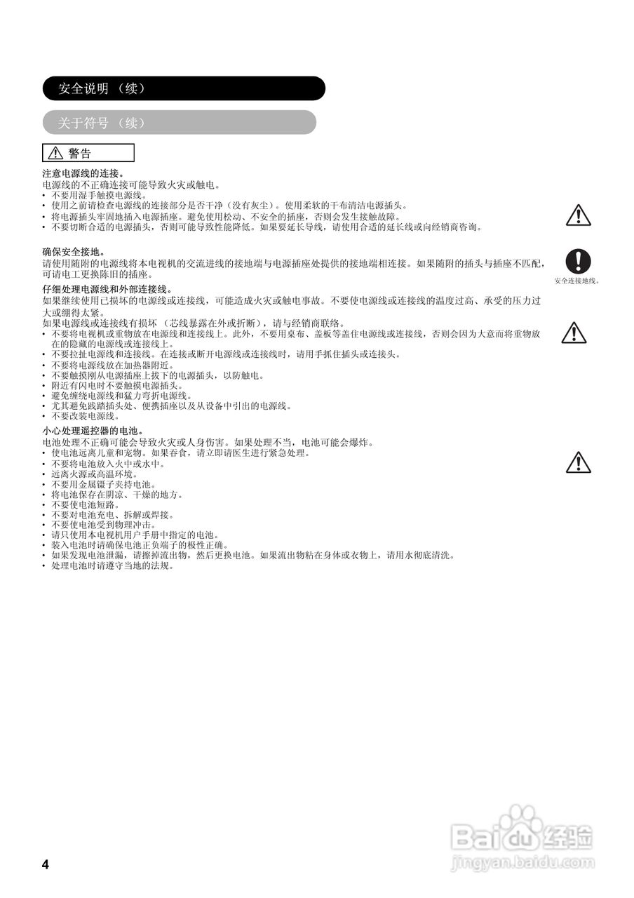日立32液晶彩色电视接收机说明书:[1]
