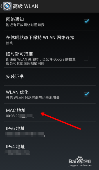 怎么查看安卓手机的MAC地址?