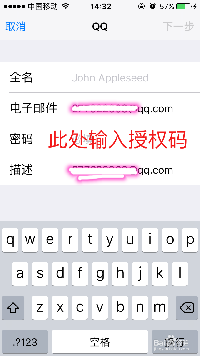 苹果QQ邮箱设置方法