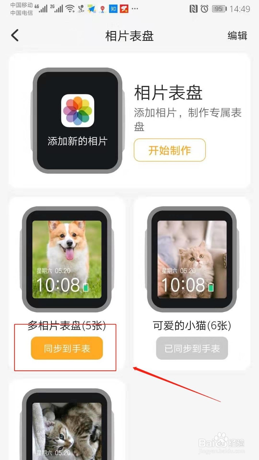小天才电话手表Z6如何自定义表盘