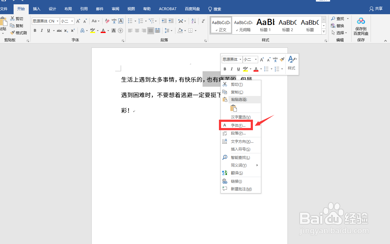 Word2019如何隐藏文本