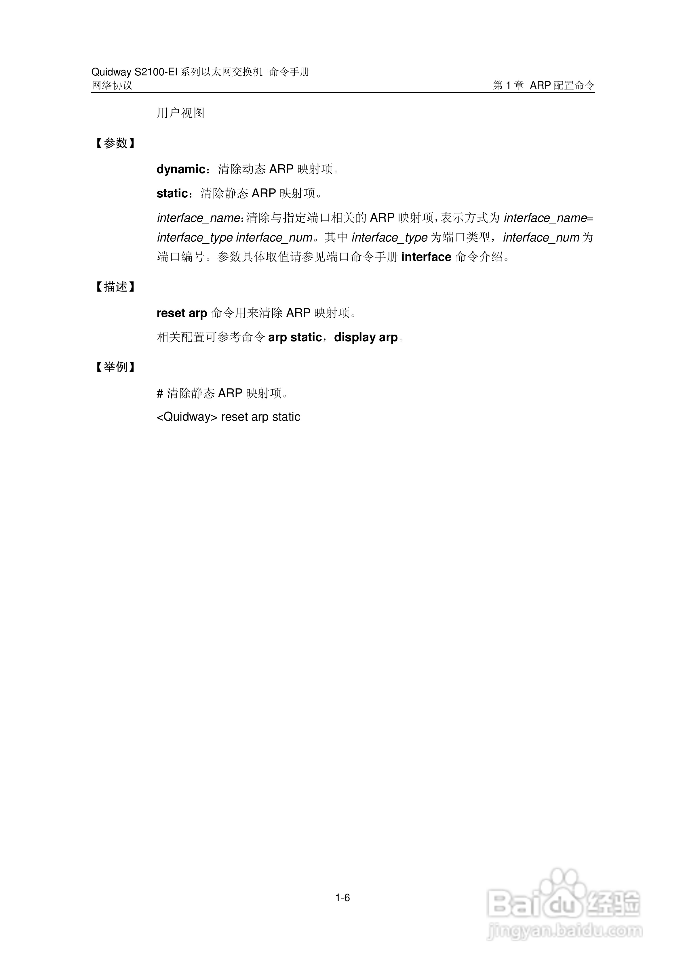 华三交换机S2100-EI形说明书:[9]