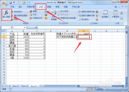 Excel函数SumIF使用实例二：汇总某一产品的数量