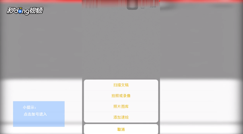 iPhone如何扫描文件和照片