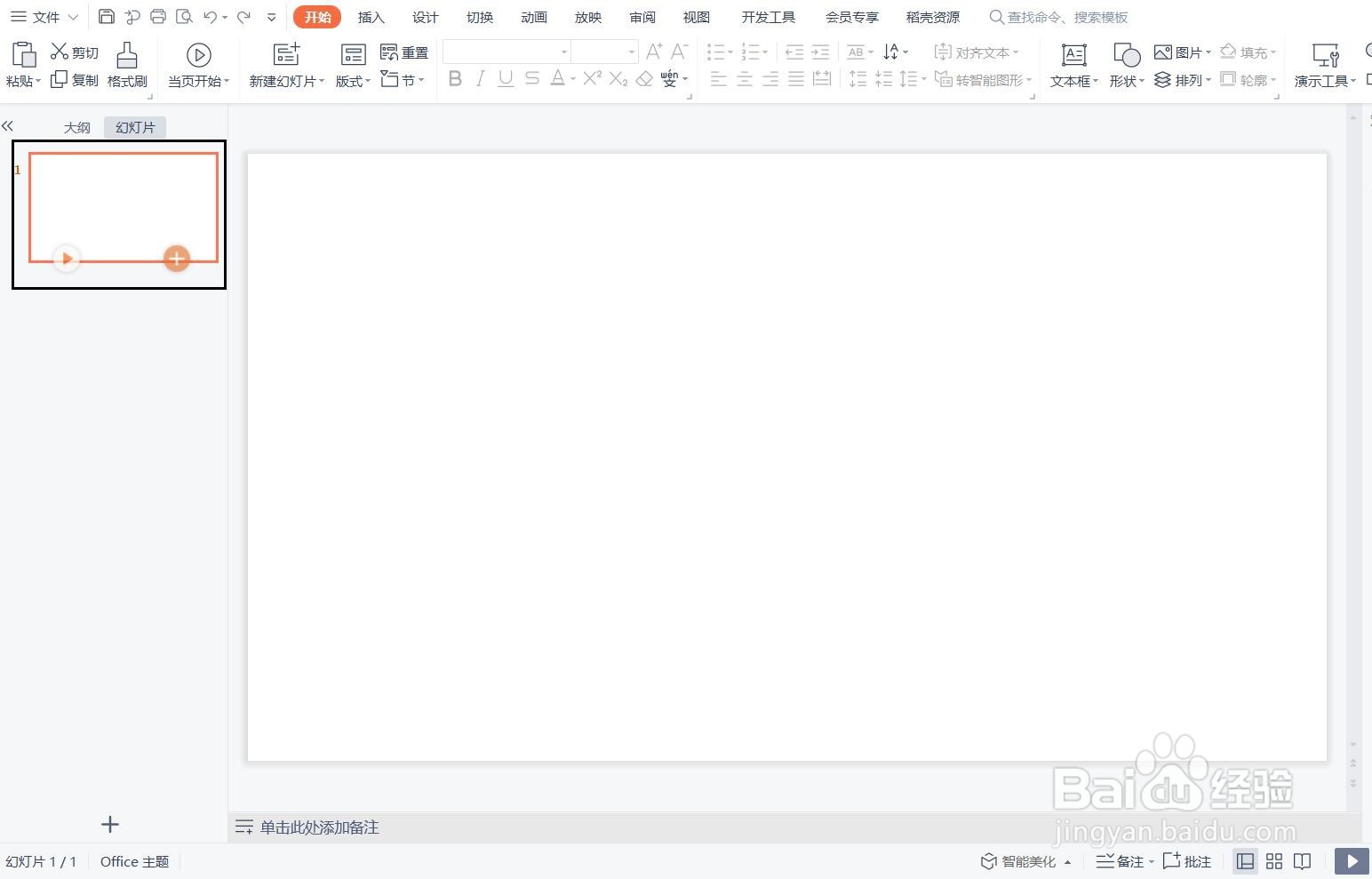 如何在PPT文档中新增节？