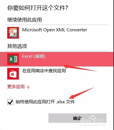 WIN10怎么更改打开应用的默认程序