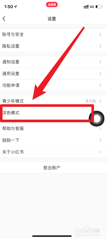 小红书如何打开深色模式
