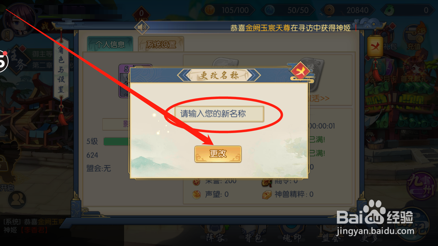 女神猛将传如何更改角色名称