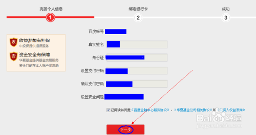 百度百发理财金融产品如何注册开户呢？