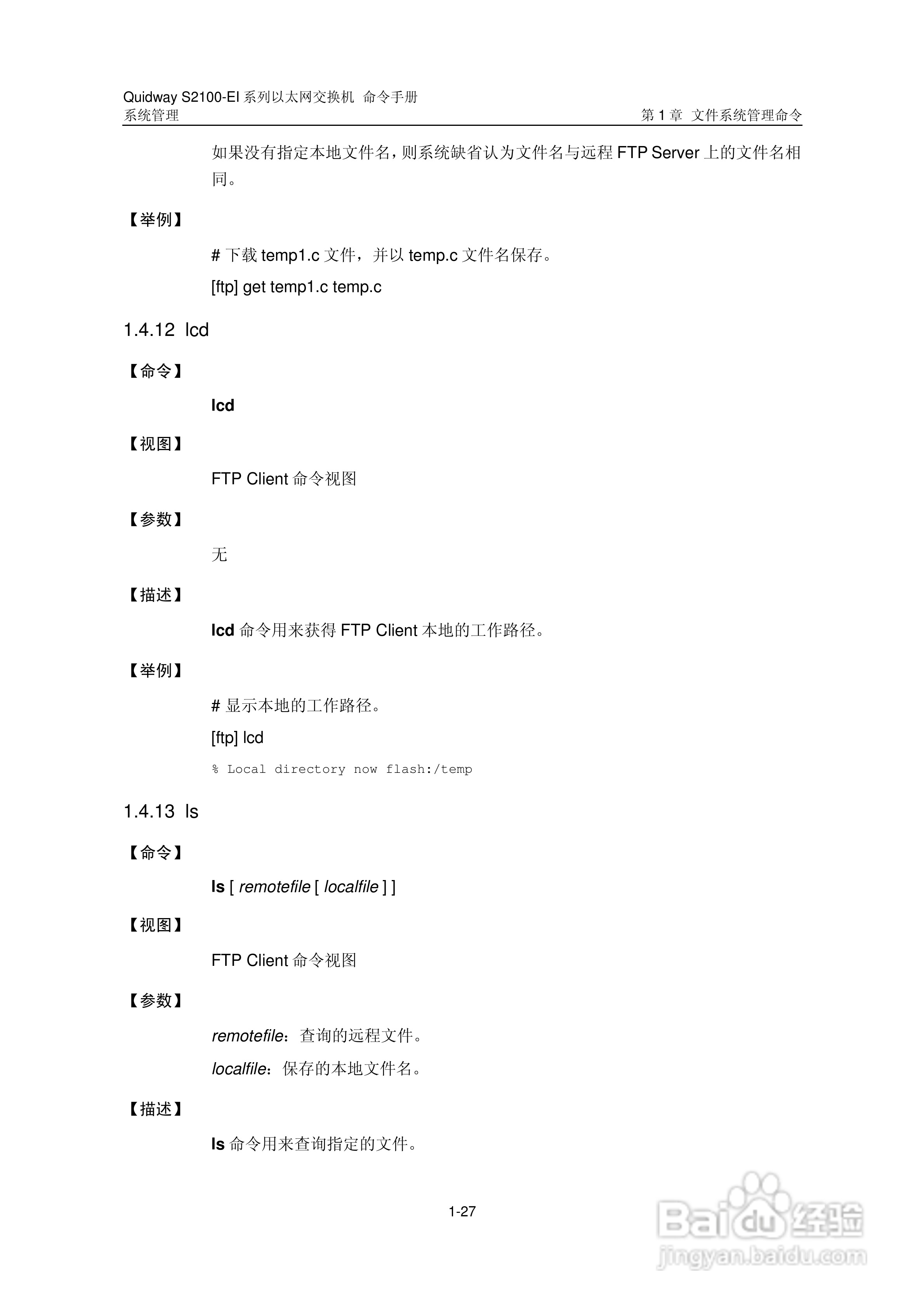 华三交换机S2100-EI形说明书:[27]