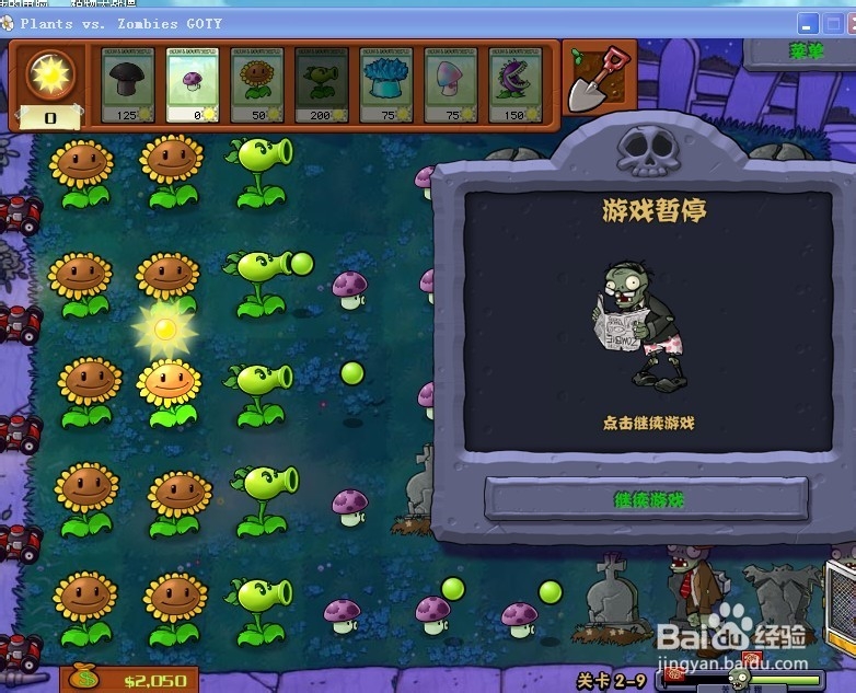 植物大战僵尸快速通关游戏攻略：[27]2-9.1