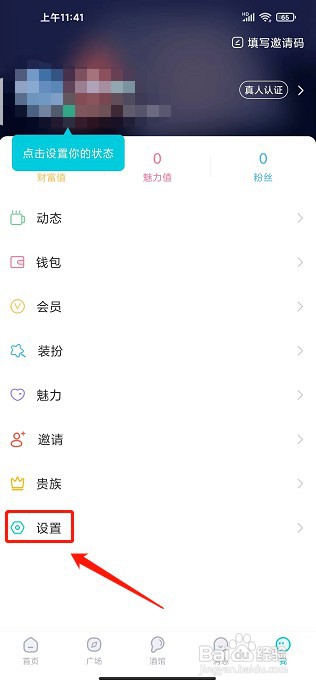 正宗漂流瓶app如何设置连麦价格