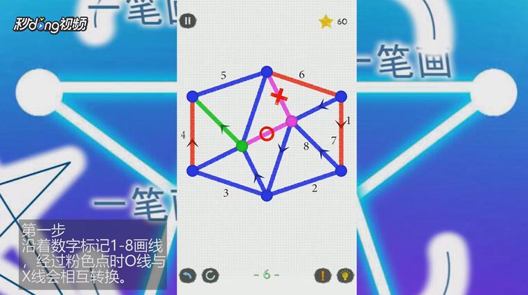 如何通关一笔画世界3第6关