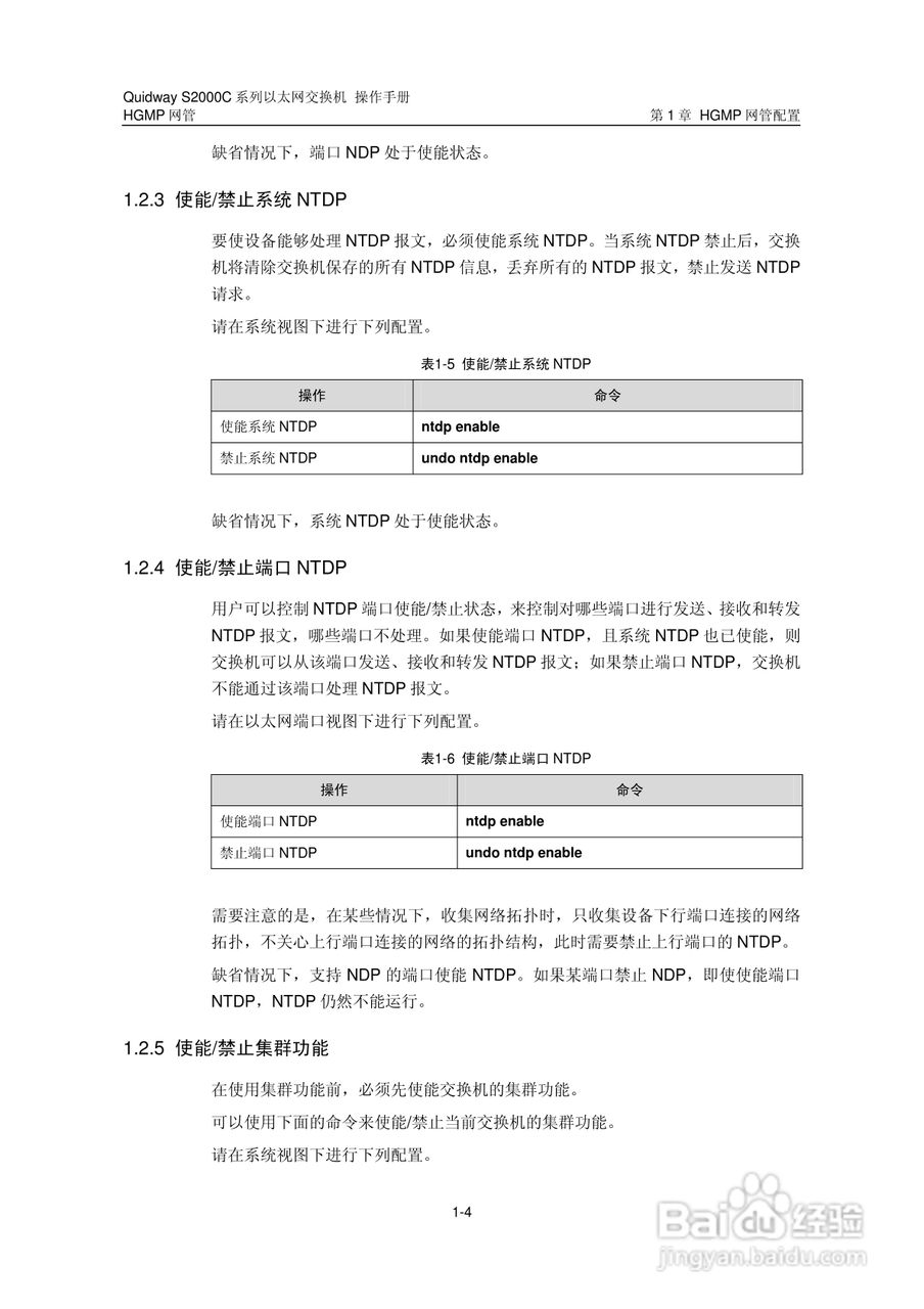 华三交换机S2000C形说明书:[7]
