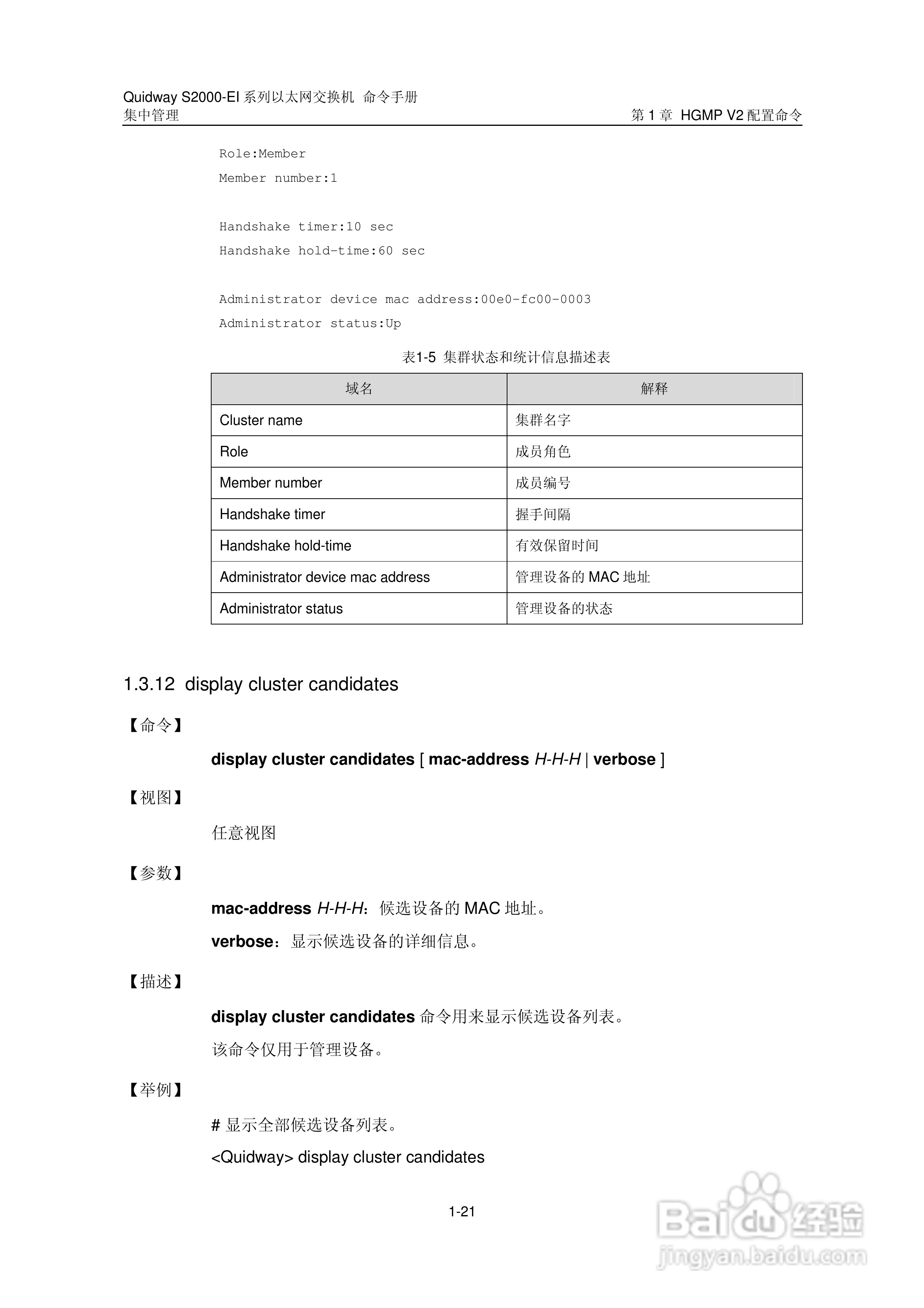 华三交换机S2000-EI形说明书:[17]