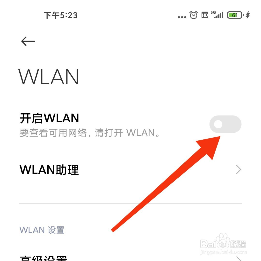 手机如何切换wifi