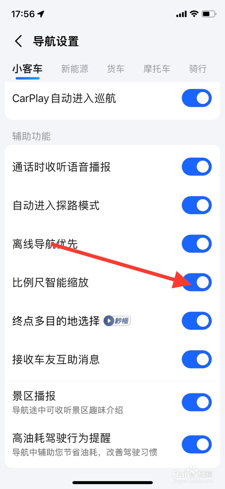 iPhone高德地图关掉比例尺智能缩放